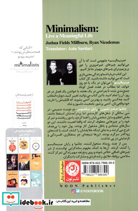 مینیمالیسم ساده گرایی و زندگی با معنا