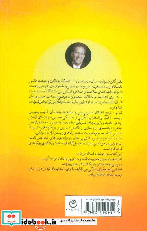 کتاب کار عزت نفس نشر فلسفه