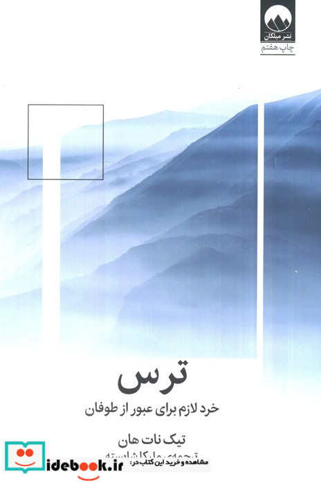ترس خرد لازم برای عبور از طوفان