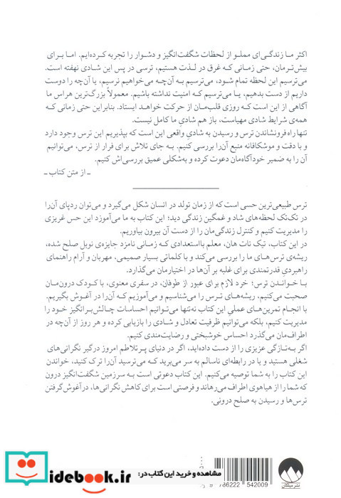 ترس خرد لازم برای عبور از طوفان