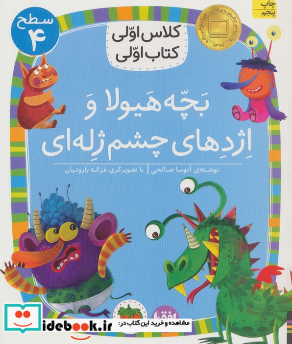بچه هیولا و اژدها