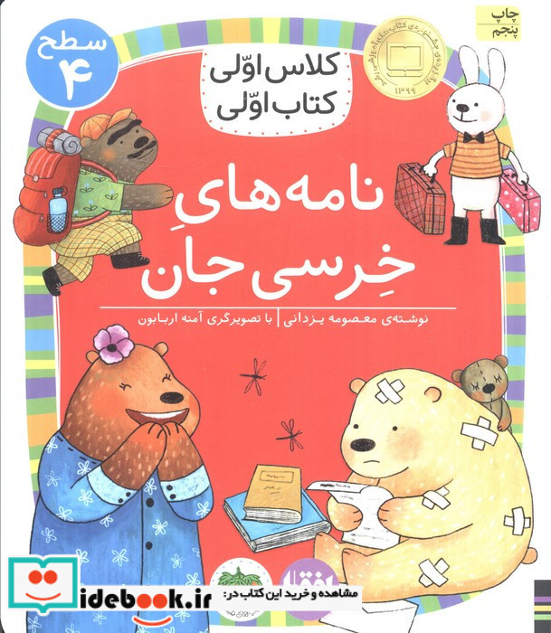 کلاس اولی کتاب اولی سطح 4 نشر افق