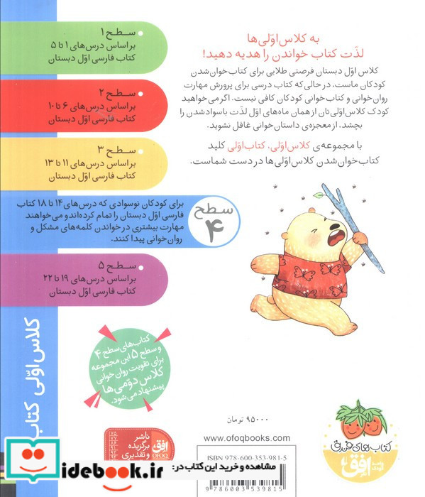 کلاس اولی کتاب اولی سطح 4 نشر افق