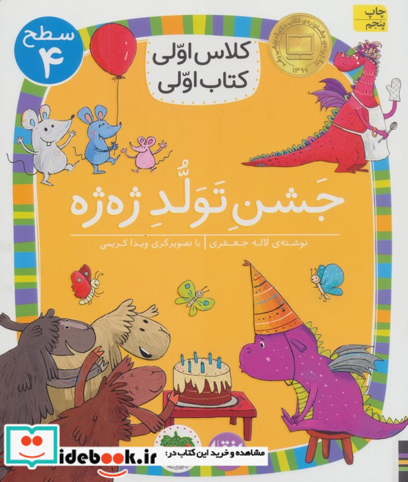 کلاس اولی کتاب اولی سطح 4 نشر افق قطع خشتی کوچک