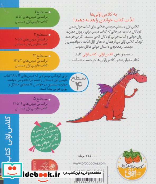 کلاس اولی کتاب اولی سطح 4 نشر افق قطع خشتی کوچک
