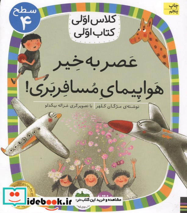 کلاس اولی کتاب اولی سطح 4