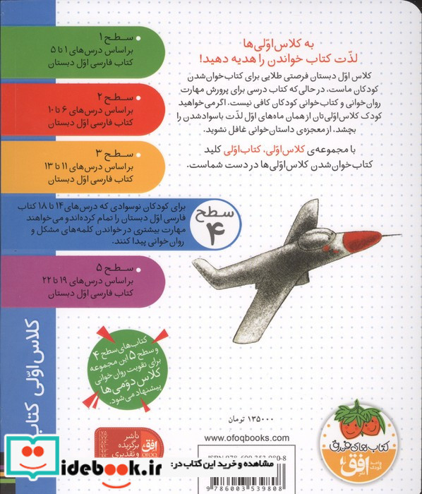 کلاس اولی کتاب اولی سطح 4