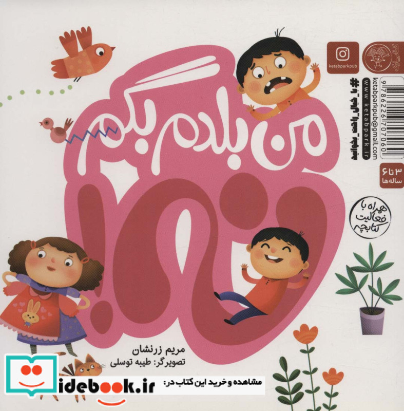 من بلدم بگم بله و من بلدم بگم نه