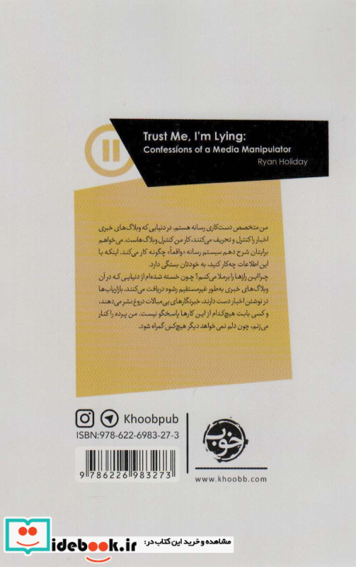 دروغگوهای دوست داشتنی فریب دنیای رسانه