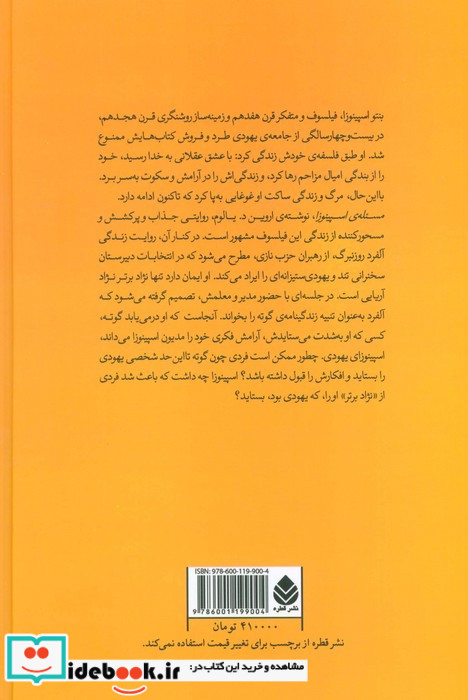 مسئله اسپینوزا انتشارات قطره