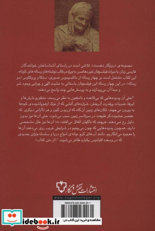 چهار رساله در باب شر و مشیت