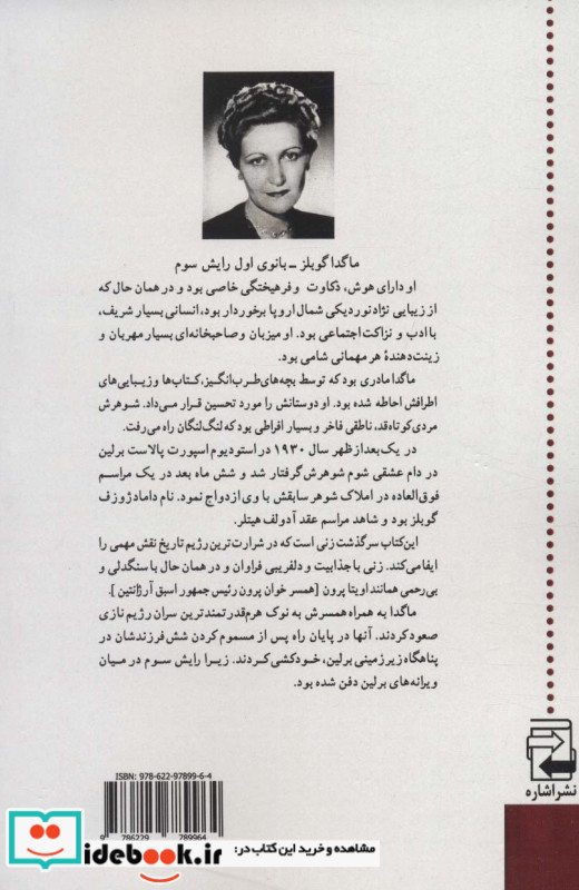 ماگدا گوبلز