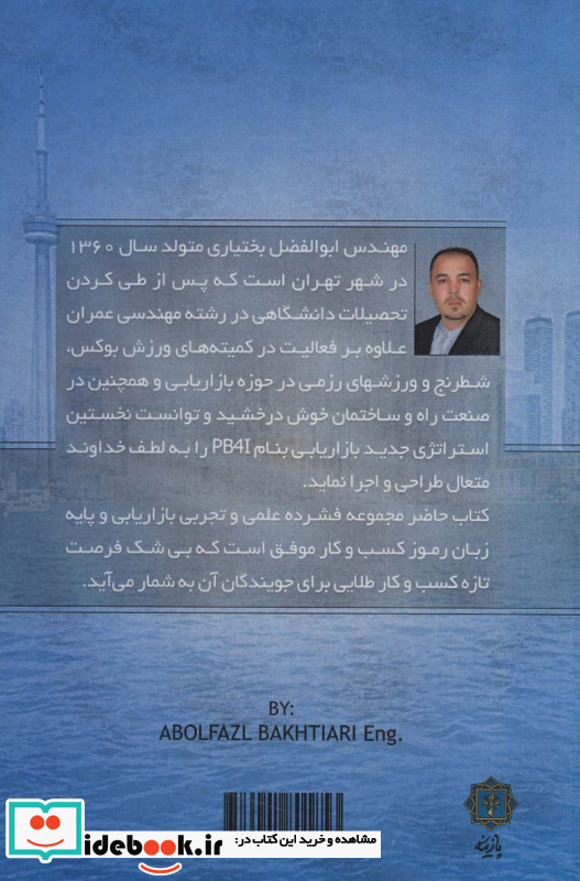 شم تجارت در بازاریابی