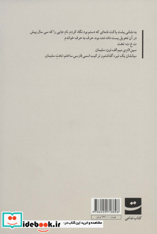 درخت انار نشر کتاب تداعی