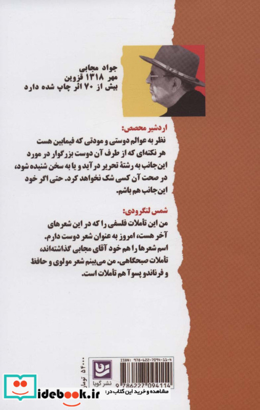 کنار غیب ایستاده ام