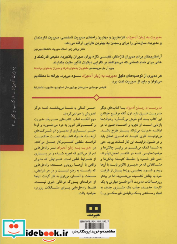 هوش هیجانی به زبان آدمیزاد