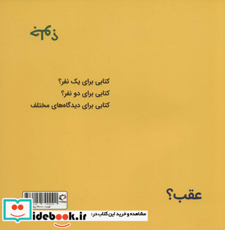 من می بینم نشر بازی اندیشه