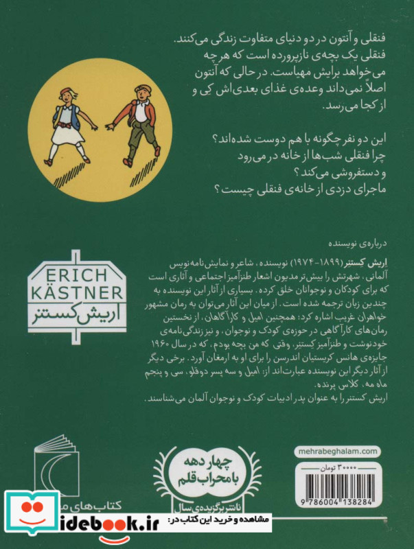 فنقلی و آنتون