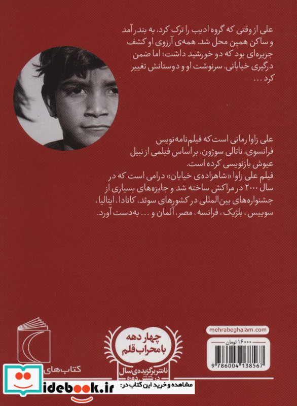 علی زاوا شاهزاده ی خیابان