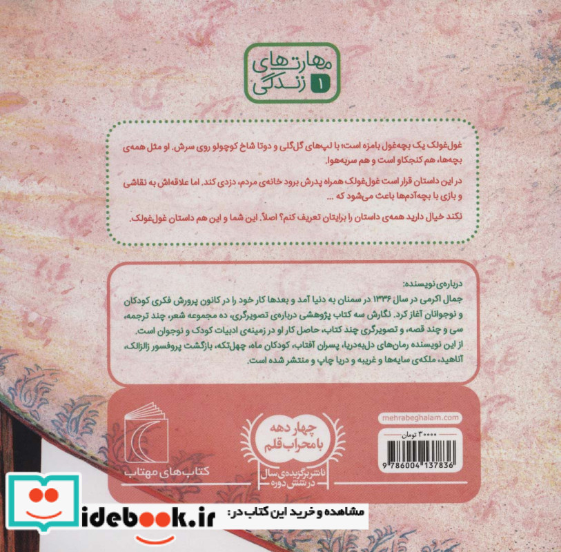 غول غولک 