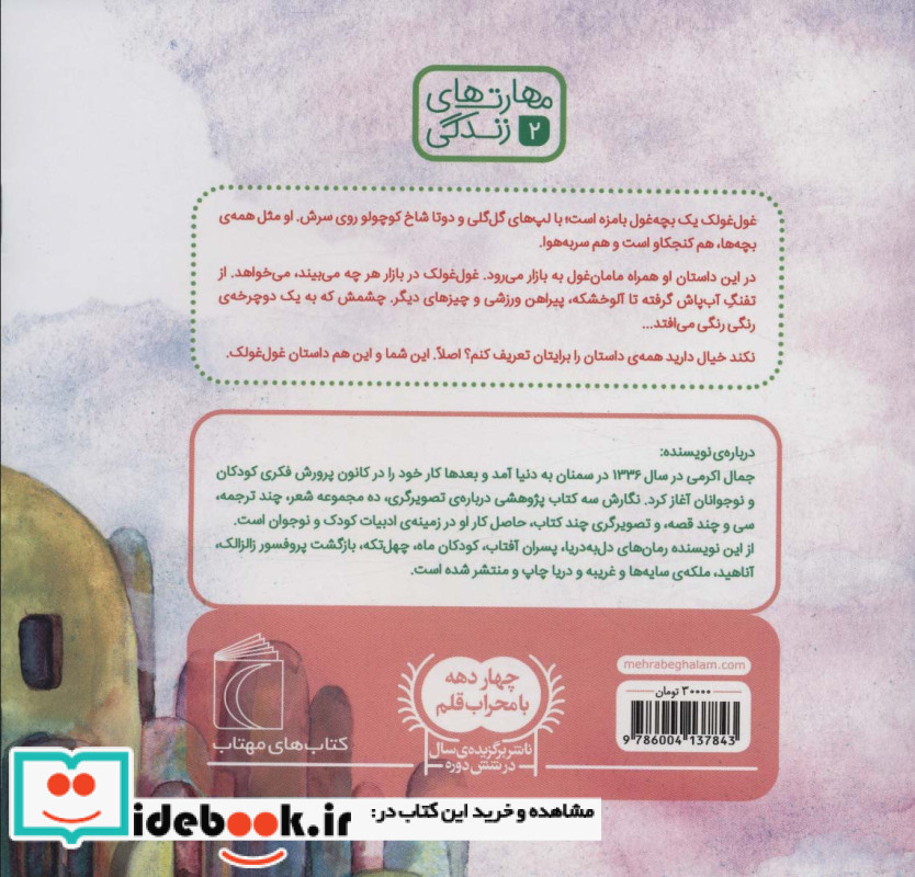 غول غولک بهانه می گیرد 2