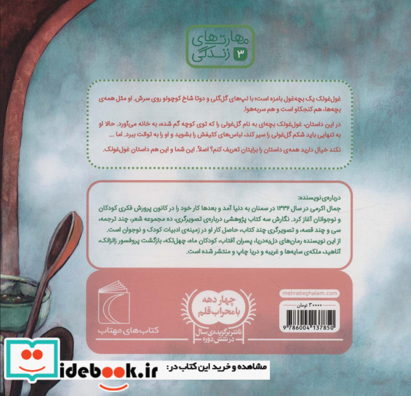 غول غولک مراقبت می کند 3