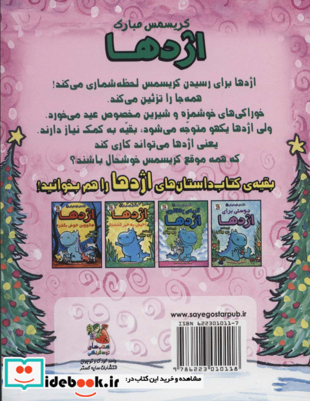 کریسمس مبارک اژدها
