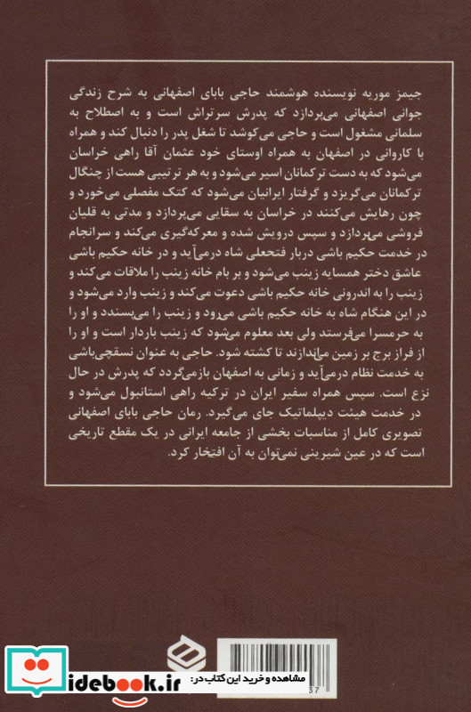 ماجراهای حاجی بابای اصفهانی