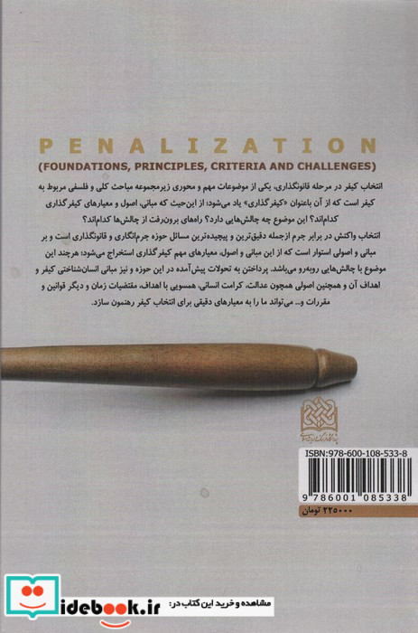 کیفر گذاری