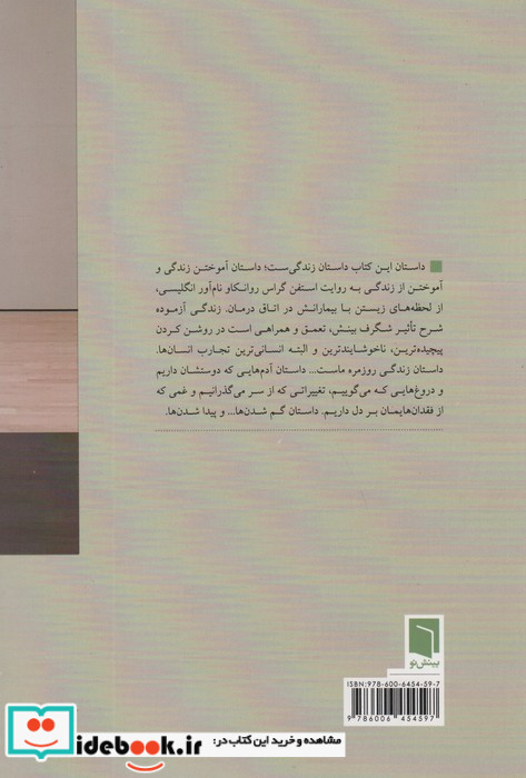 زندگی آزموده