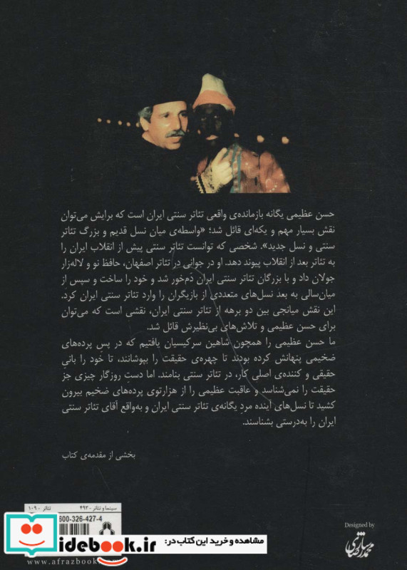 آقای تئاتر سنتی ایران زندگی و آثار حسن عظیمی