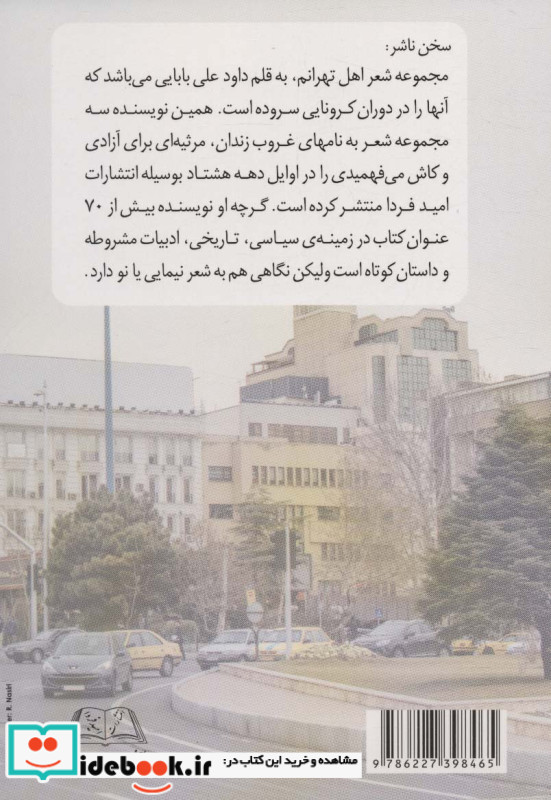 مجموعه شعر اهل تهرانم