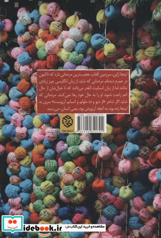 مارکو سمین در ژاپن