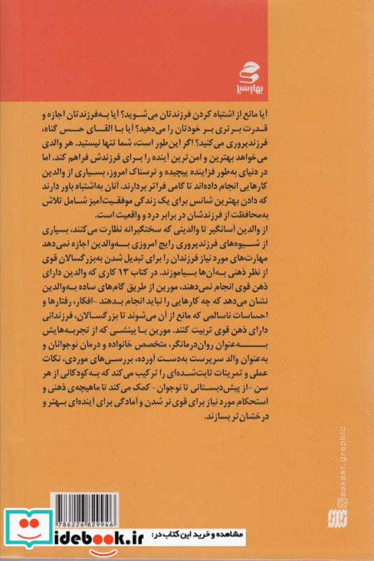 13 کاری که والدین دارای ذهن قوی انجام نمی دهند