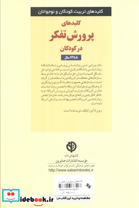 کلیدهای پرورش تفکر در کودکان 8 تا 12سال