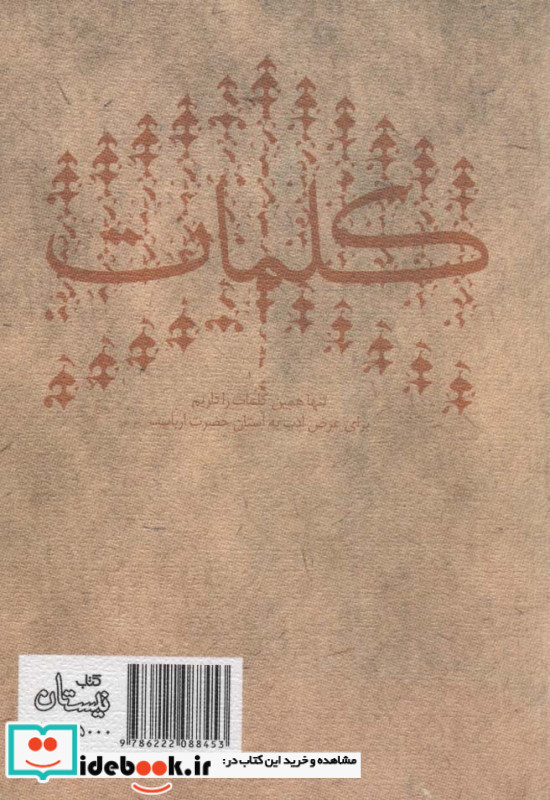 تنها همین کلمات