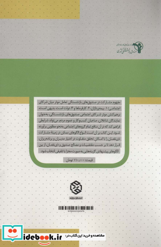 حکمرانی شایسته
