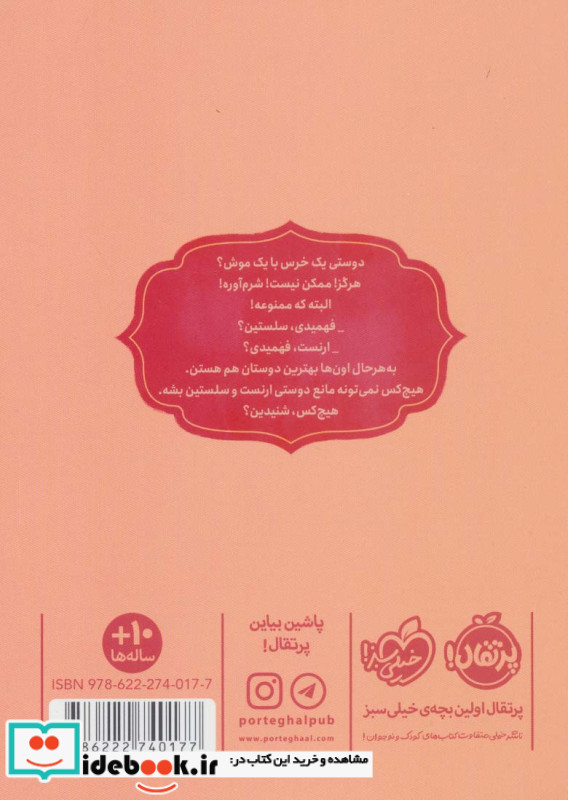 داستان دوستی ارنست و سلستین