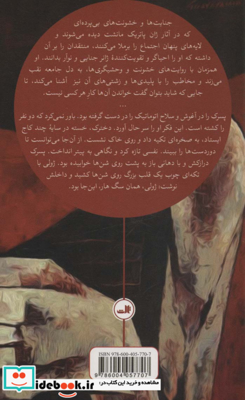 عمارت وحشیان