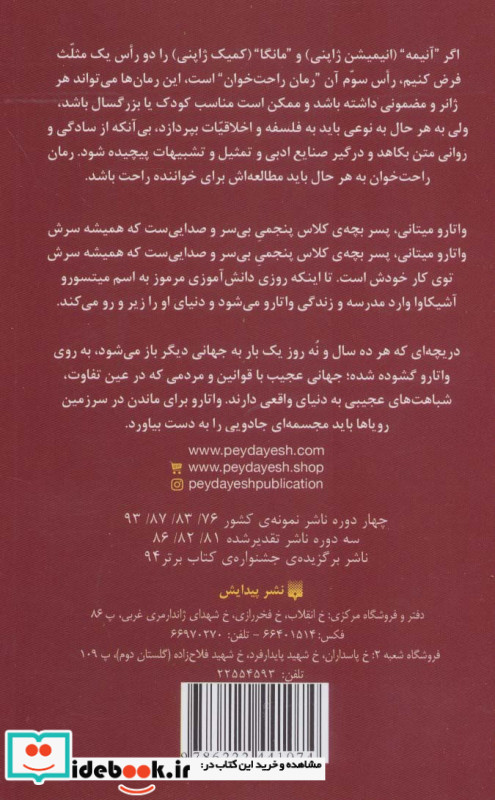 واتارو در سرزمین خیال 2