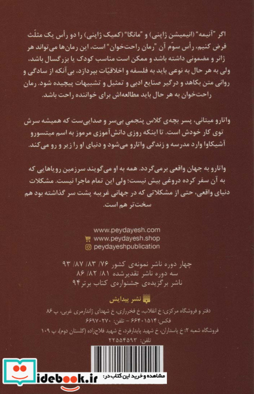 واتارو در سرزمین خیال 3