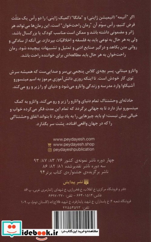 واتارو در سرزمین خیال 4
