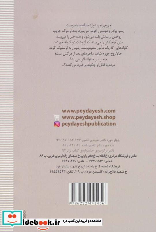 بچه های روحی