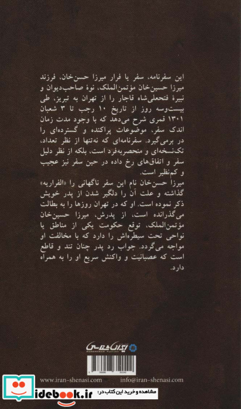 سفرنامه میرزاحسن خان