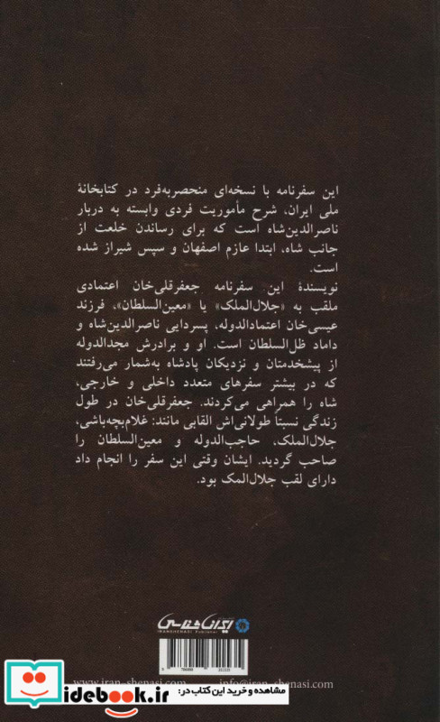 سفرنامه جلال الملک