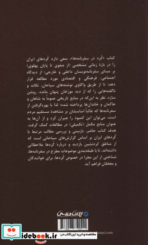 کرد در سفرنامه