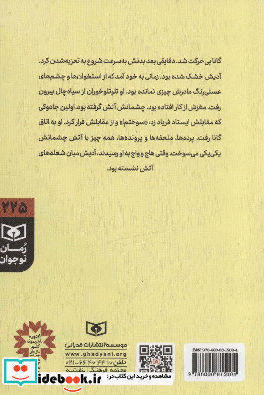 جادوک های مثلث شیطان