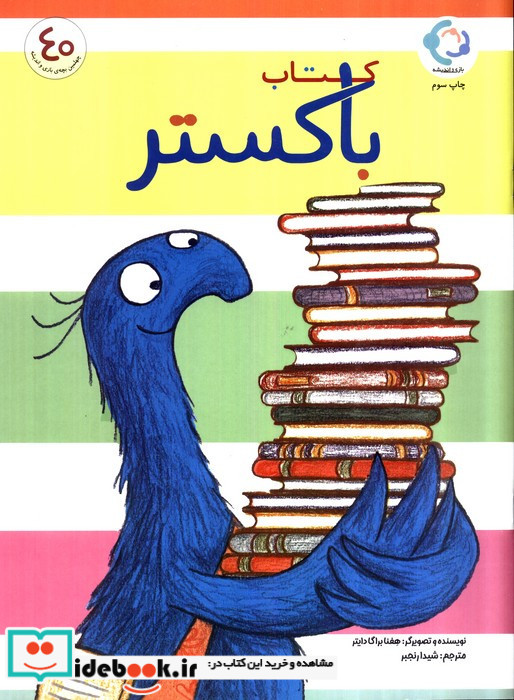 کتاب باکستر
