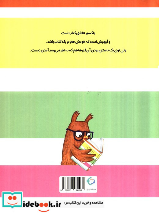 کتاب باکستر