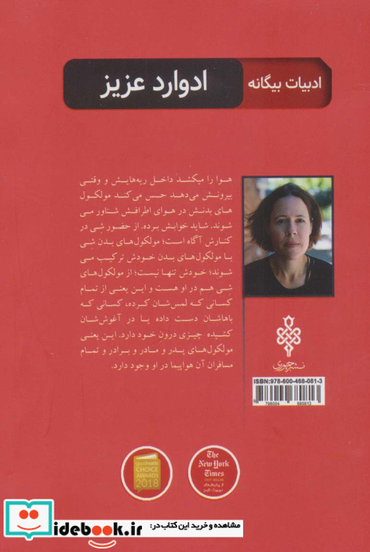ادوارد عزیز نشر جمهوری
